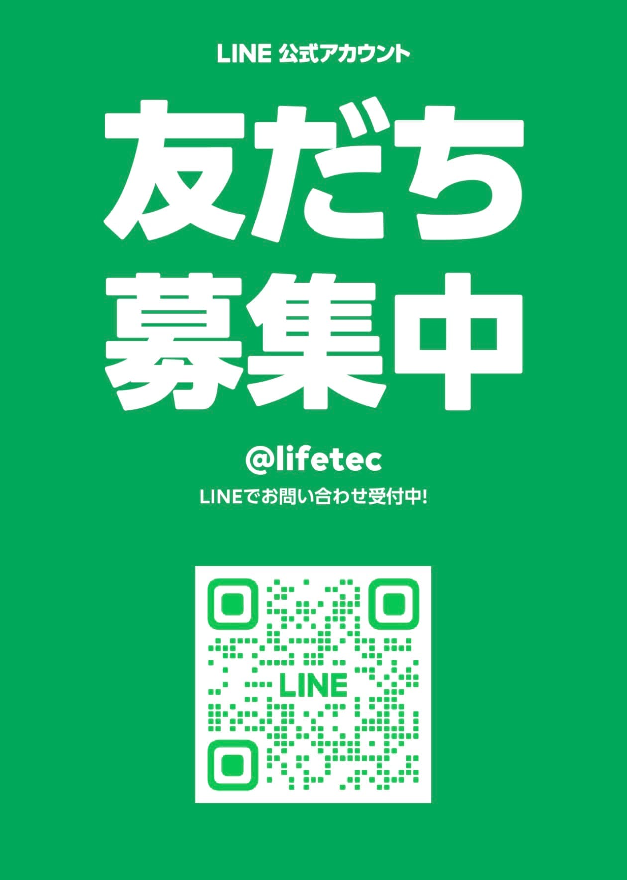 LINE公式アカウント @lifetec QRコード